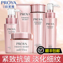 Perleya skin care cosmetics set Full set of hydration and anti-wrinkle official flagship store official website water milk mom