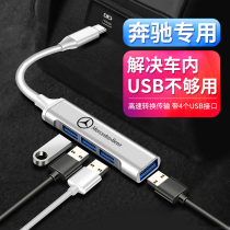 Mercedes-Benz E C- Class GLA GLE GLC car Typec to USB data cable charging Converter A- class adapter