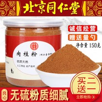 Cinnamon Powder Fitness Baking Edible Traditional Chinese Medicine Tongrentang Cinnamon Powder 150g Superfine Powder