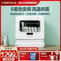 Circle kitchen dishwasher full-automatic home desktop non-installation small integrated 6 sets of sterilization drying intelligent bowl brush machine
