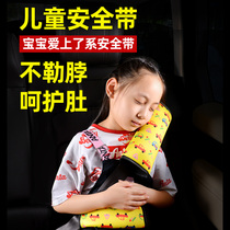 Child seat belt adjustment holder anti-leash neck simple safety seat car seat belt protective cover shoulder cover