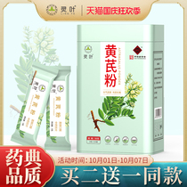 Lingye Astragalus powder 90 grams Chinese herbal medicine non-wild bags with pure Angelica powder tea water to nourishing Qi and nourishing blood