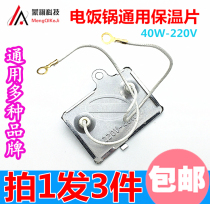 ()3pcs rice cooker Rice cooker insulation sheet 40W thermostat insulation rice cooker accessories