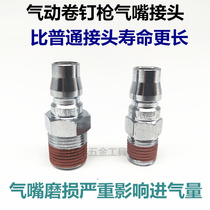 Mette pneumatic curly nail gun Meeks shooting nail gas nozzle joint nailing machine tail tooth tail connector nail snatcher