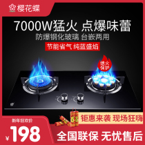 Sakura butterfly gas stove double stove household gas stove embedded desktop natural gas liquefied gas fire stove natural gas