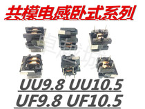 Common mode inductor Filter transformer Horizontal UF UU9 8 UU10 5 1MH-60MH 7X8 10*13