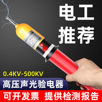 10kv high-voltage acousto-optic electroscope monitoring circuit 35kv telescopic electrical tester low-voltage induction electrometer