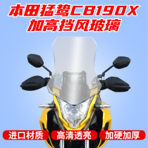 Suitable for Wuyang Honda prey CB190X plus high windshield modification windshield front windshield goggle import original