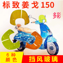 Peugeot Django 150 windshield modified front windshield green yellow goggle windshield Jiang Yi windshield