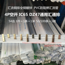 Air switch circuit breaker C45 IC65 DZ47 busbar copper 1 5*5-layer 4P 63A