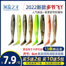 King of the river New section Taft rocking fish Garfishy with salt 6cm lujah Bait Soft Bait False Bait Fish Mandarin Fish