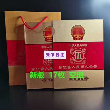 第五套人民币同号钞珍藏册-第五套人民币同号钞珍藏册促销价格、第五套