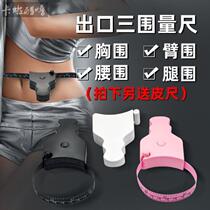 Tape measuring three circumference tape measure fitness circumference waist special ruler arm leg circumference leg circumference abdominal circumference head circumference soft ruler body