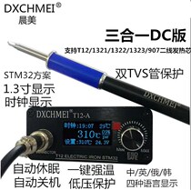 Chenmei 1 3-inch mini DC portable version digital display constant temperature T12 soldering table T12 electric soldering iron (self-equipped power version)