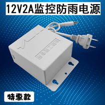 Monitoring power supply white double line small white rainproof waterproof security engineering dedicated 12V2A indoor and outdoor General model