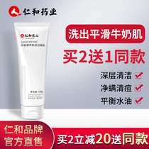 Renhe pharmaceutical amino acid facial cleanser male Lady acne acne control oil facial cleanser deep cleaning pores for students