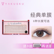  False eyelashes Womens segmented yakusku magic Ying daily natural thickening simulation single cluster half eye and tail eyelashes