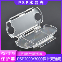 PSP2000 3000 protective shell Crystal shell Universal PSP protective shell PSP3000 crystal box PSP3000 protective shell Protective sleeve Drop-proof scratch-proof high permeability protection