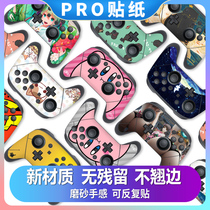 Applicable to Nintendo Switch pro handle stickers NS pro Pain machine stickers color stickers film stickers personality anime cartoon stickers limited edition anti-slip stickers available