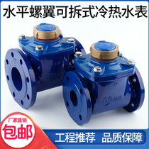 LXLC standard DN50~DN600 screw - removable cold and hot water dry industrial fire - fighting large diameter flange water meter