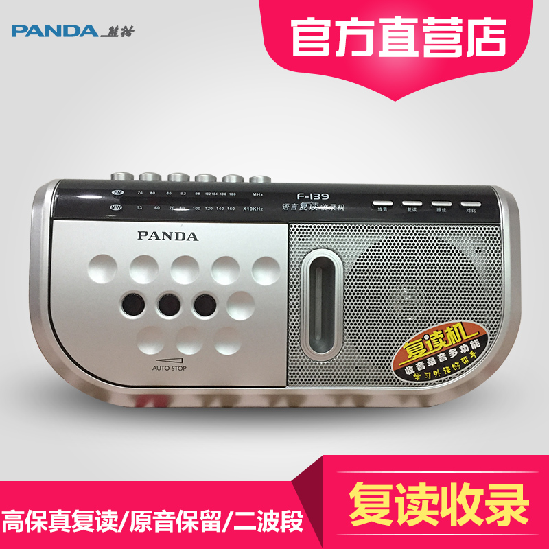 Panda portable tape player, radio, tape recorder, playback player, anti-winding tape cassette player, old-fashioned repeater