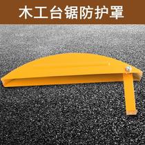 Woodworking table saw security protection cover multifunctional electric circular saw push table saw cover safety supervision and safety protective cover accessories