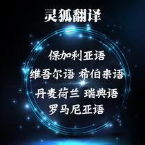 Uyghur Danish Dutch Swedish Bulgarian Romanian Hebrew manual translation