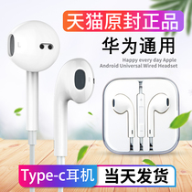 Original suit applicable Huawei headphone typec connector p20p30p40pro cable nova7 8 5 6-in-ear type mate20 30 glory x10 9x