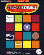 Genuine Books) Archimedes Visual Illusion Game (English)Sha Kongen (English)by Du Yanxia