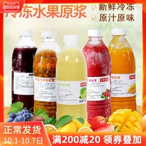 Fresh frozen passion fruit puree mango strawberry lemon jam milk tea shop special juice 960ml