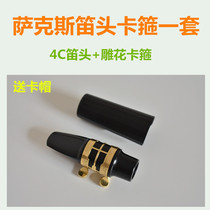 Wind music Down E Alto saxophone 4C Bakelite flute head mouthpiece Mouth clip clip hoop hat set of accessories