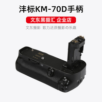 Feng standard KM-70D camera for Canon 70D 80D handle LP-E6 battery box BG-E14 vertical camera handle
