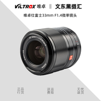 Wei Zhuoshi Fuji 33mm F1 4 STM XF micro single fixed focus lens portrait automatic focus large aperture