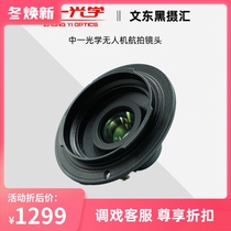 Zhongyi Optical UAV aerial camera full frame 35mm F5 6 large aperture native E-port lens