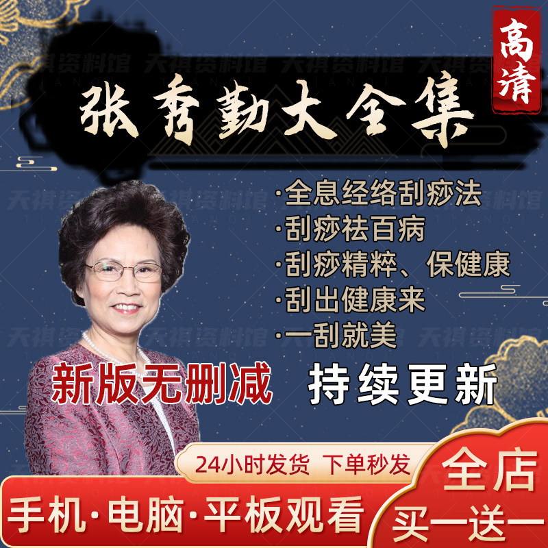 张秀勤全息经络刮痧-张秀勤全息经络刮痧促销价格、张秀勤全息经络刮痧