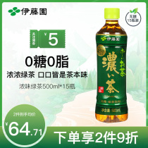  Itoen (ITOEN)Sugar-free strong flavor green tea tea drink to cool down and quench thirst 500ml*15 bottles full box