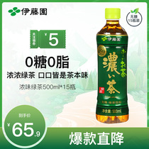 Ito Garden (ITOEN) sugar-free strong green tea tea drink to quench thirst and refresh 500ml * 15 bottles