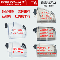 Shanghai Xiyunlai Conquer Hanging Machine Parts Original Original GTS350 Bottle 911-4 Water Tank 338 Bucket