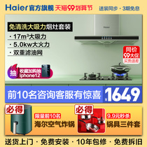 Haier suction range hood gas stove set set combination gas household top oil suction machine