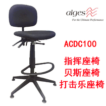 Conductor Seat Augus Alges Augus Musician Player Percussion Bass Chair ACDC100 cloth