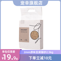 Spoiled cat sandstone original taste tofu sand 2 5kg activated carbon to taste deodorant dust-free green tea mix 10 kg