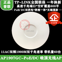  TP-LINK Hotel enterprise wireless Gigabit dual-band AP Ceiling TL-AP1907GC-POE High power