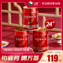 Wanji American ginseng functional drink afraid of fatigue overtime stay up 0 fat healthy energy sports plant drink