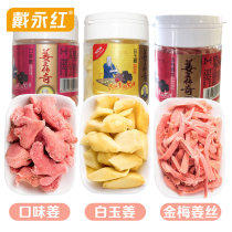 Dai Yonghong Snacks Zhengxing Ginger Legend White Jade Ginger Original Ginger Canned Ginger Ginger Shot Hunan Snacks