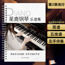  Xinglu Piano sheet music collection Childrens songs Popular notation Staff improvisation accompaniment All-in-one introductory training recording and broadcasting class