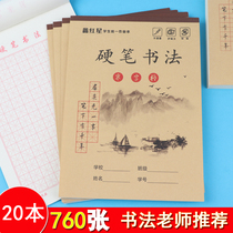 Hard Pen Calligraphy Special paper Rice character grid field practice practice character