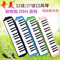 Chimei Dhs Mouth Organ Softpack DHS Series 32 Key 37 Key Blue Black Pink Playing BLOW PIPE TUTORIAL
