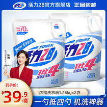 Vitality 28 one to four concentrated washing powder washing clothes official flagship store large packaging easy to rinse small bags