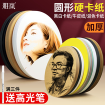 Round cardboard color hard card paper Kraft paper paper special yellow white cardboard hard hand-painted cardboard hard round cardboard hard round cardboard black cardboard white cardboard hard oil painting white cardboard hard oil painting white cardboard