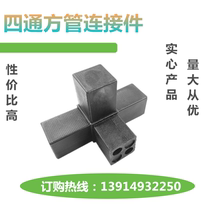 25 plastic square pipe connector fixing piece floor drying rack accessories single rod type round pipe shelf four-way joint